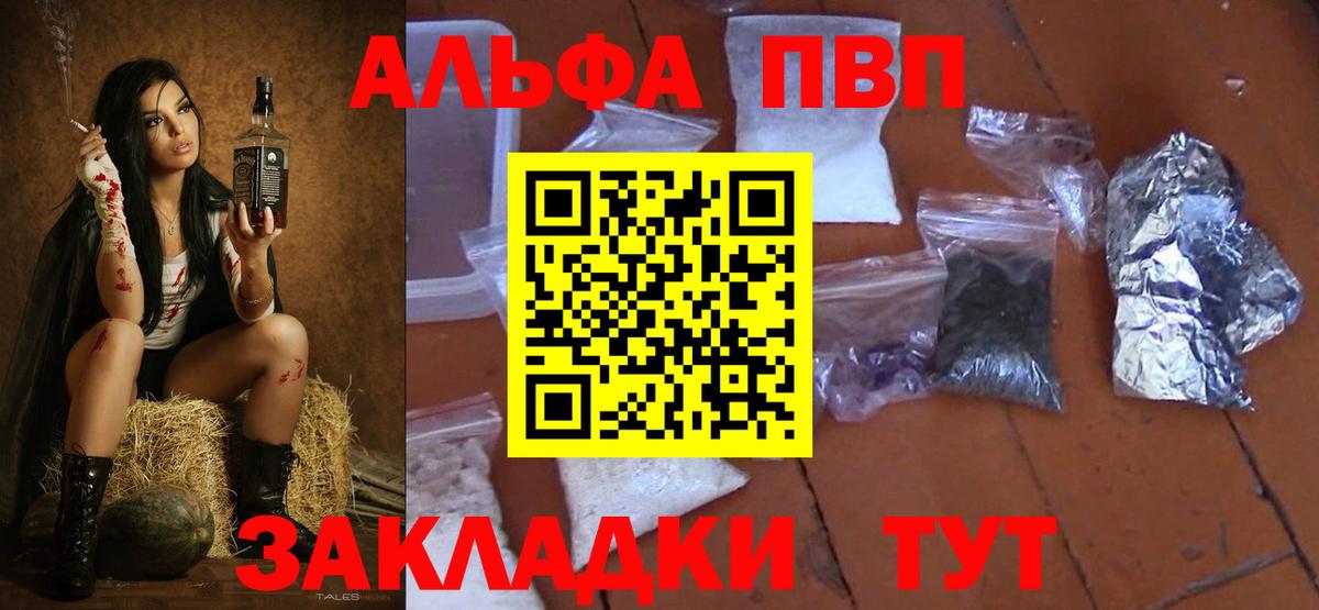 APVP Соль Воронеж