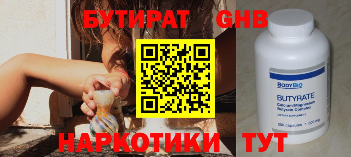 Бутират 1.4BDO Воронеж