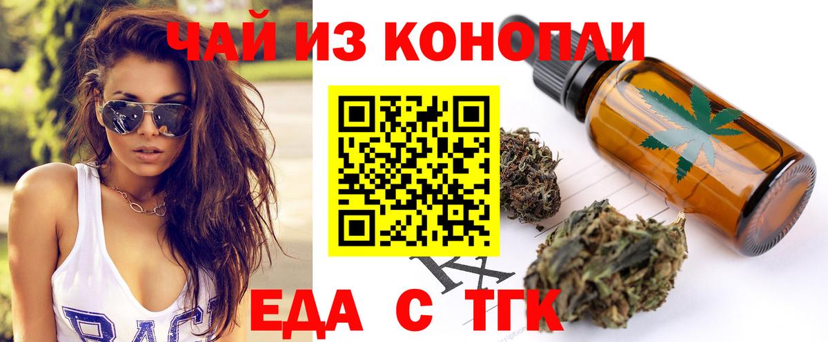Воронеж  Еда ТГК конопля  Вход с VPN 