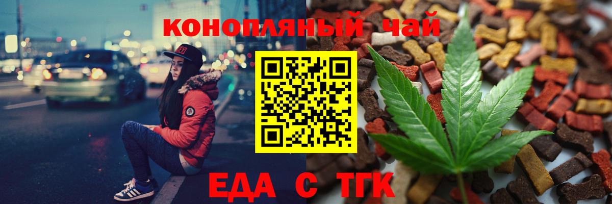 Еда ТГК конопля Воронеж