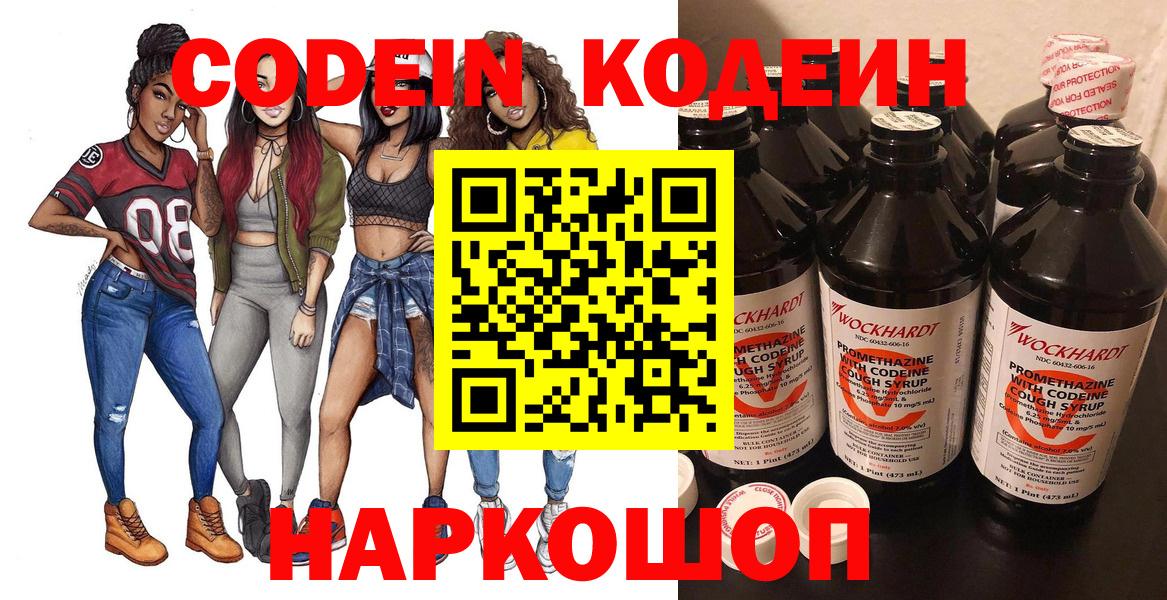 Кодеиновый сироп Lean Purple Drank  Вход с VPN  Codein Purple Drank  Воронеж 