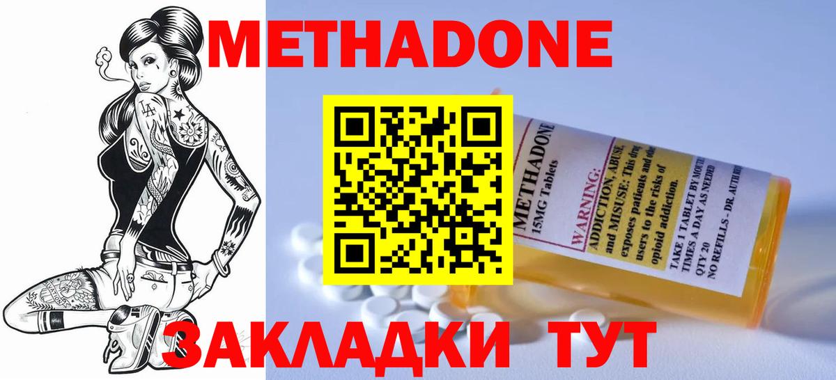 Метадон methadone  МЕТАДОН methadone  Воронеж  Вход с VPN 