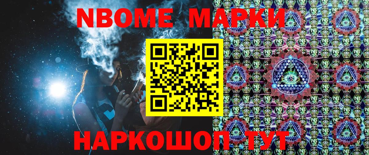 Воронеж  Марки N-bome 1500мкг  Вход с VPN 