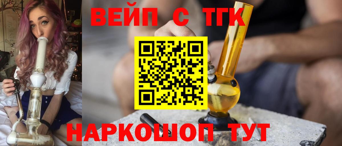 Дистиллят ТГК вейп с тгк  Вход с VPN  купить   Воронеж 